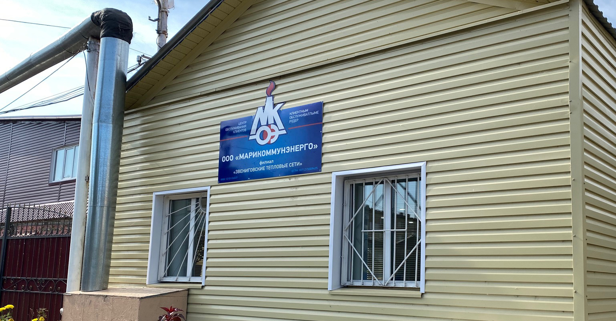 Открытие Центра обслуживания клиентов г. Звенигово